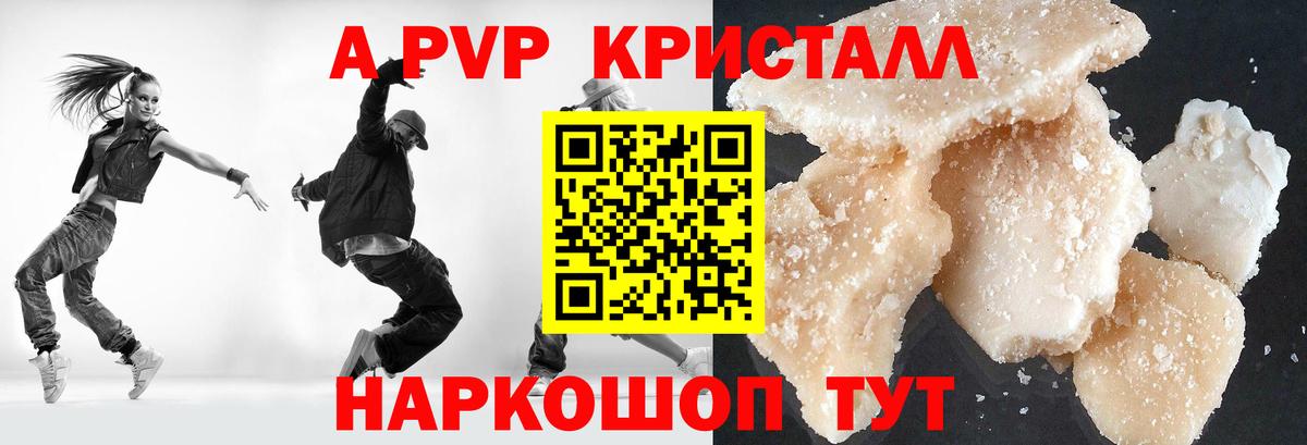 APVP VHQ  сколько стоит  А ПВП Соль  Урюпинск  Вход с VPN 
