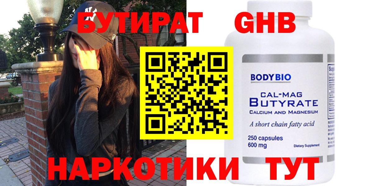 БУТИРАТ 1.4BDO  Бутират  Урюпинск  Вход с VPN 