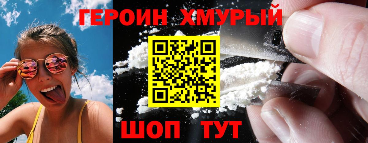 ГЕРОИН афганец  Вход с VPN  Урюпинск 