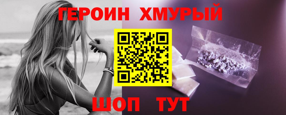 ГЕРОИН афганец Урюпинск