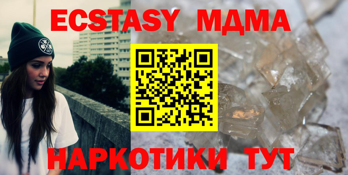 МДМА кристаллы  Вход с VPN  Урюпинск  MDMA  МДМА Molly 