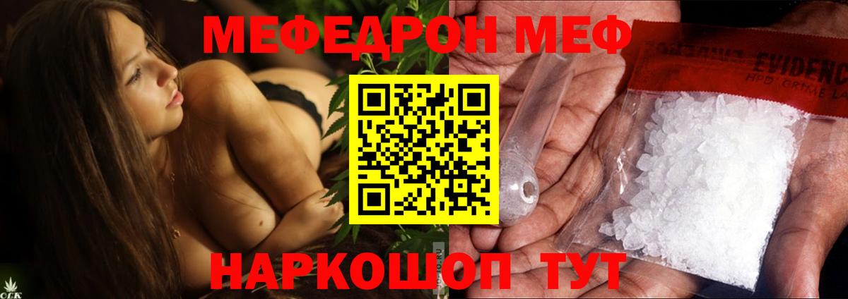 Меф мяу мяу мука Урюпинск