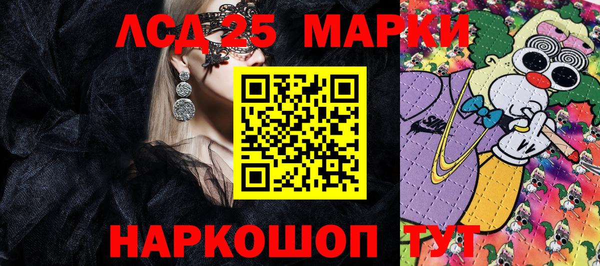 Марки NBOMe  Марки 25I-NBOMe 1500мкг  Вход с VPN  Урюпинск 